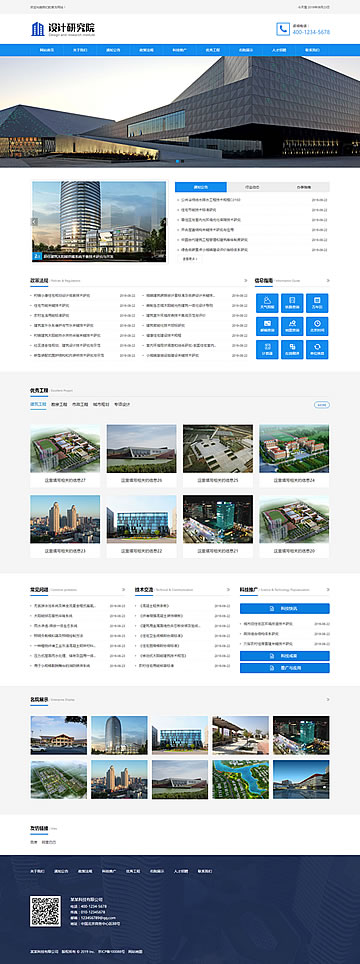 建筑协会医疗教育资讯类响应式网站