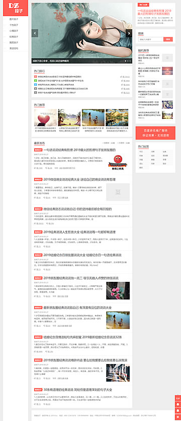 响应式博客类文章信息网站