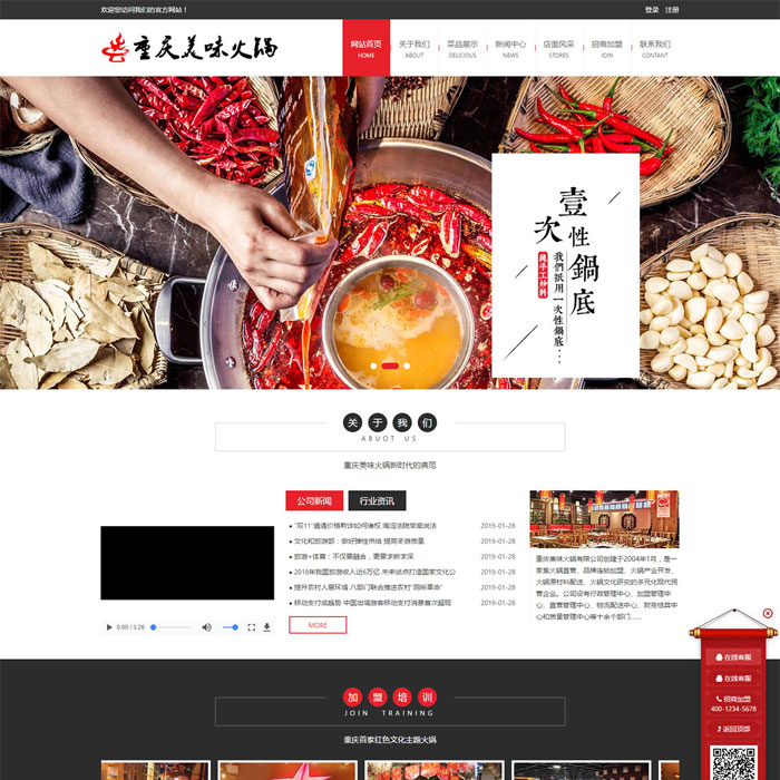 红色大气餐饮美食加盟培训网站