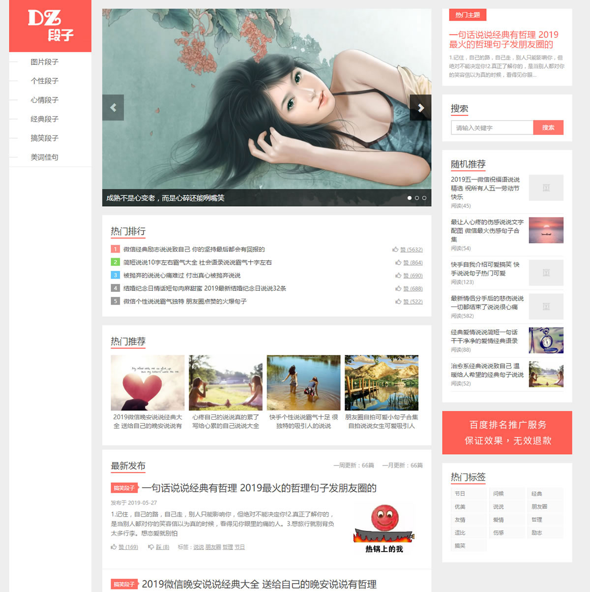 响应式博客类文章信息网站