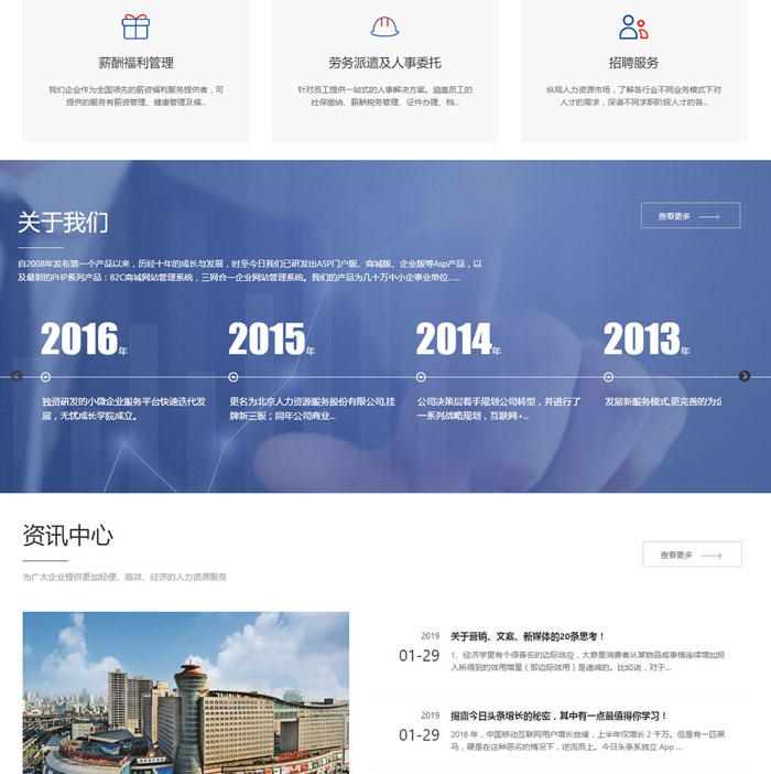 人力资源律师咨询教育资讯类响应式网站