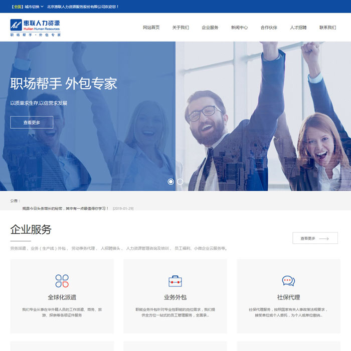 人力资源律师咨询教育资讯类响应式网站